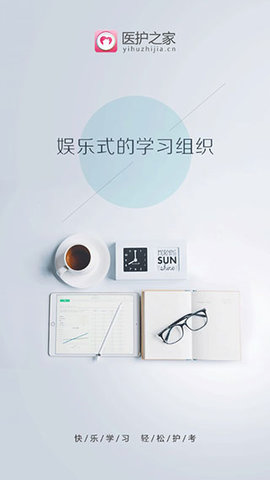 医护之家截图 医护之家截图