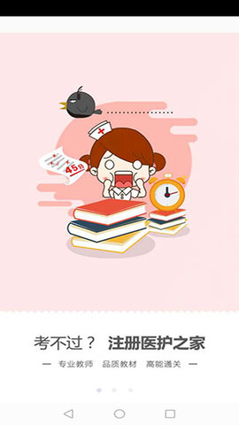 医护之家截图 医护之家截图