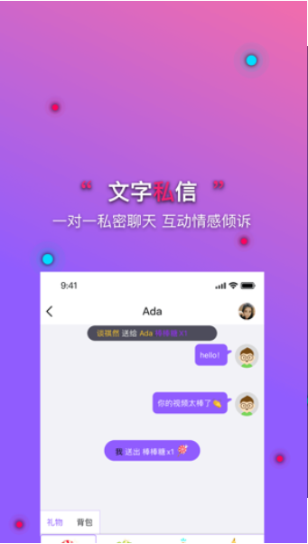 蜜视交友截图 蜜视交友截图