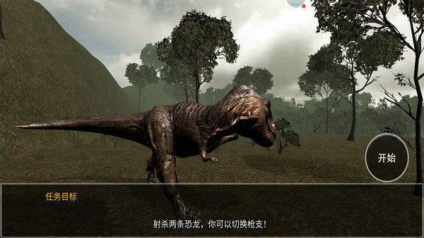 恐龙模拟捕猎截图