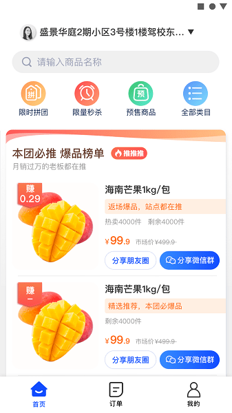 团购精选截图 团购精选截图
