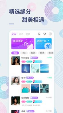 甜芋交友截图 甜芋交友截图