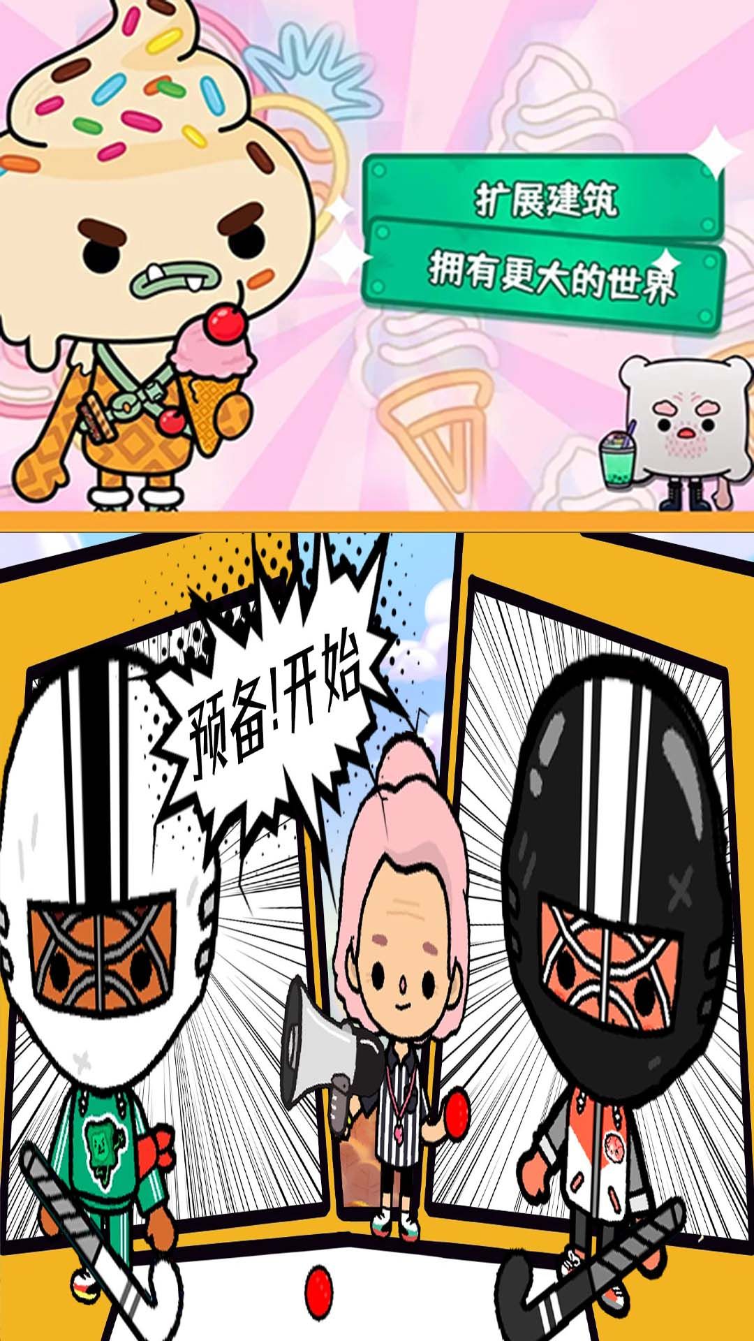 托卡世界家庭生活截图