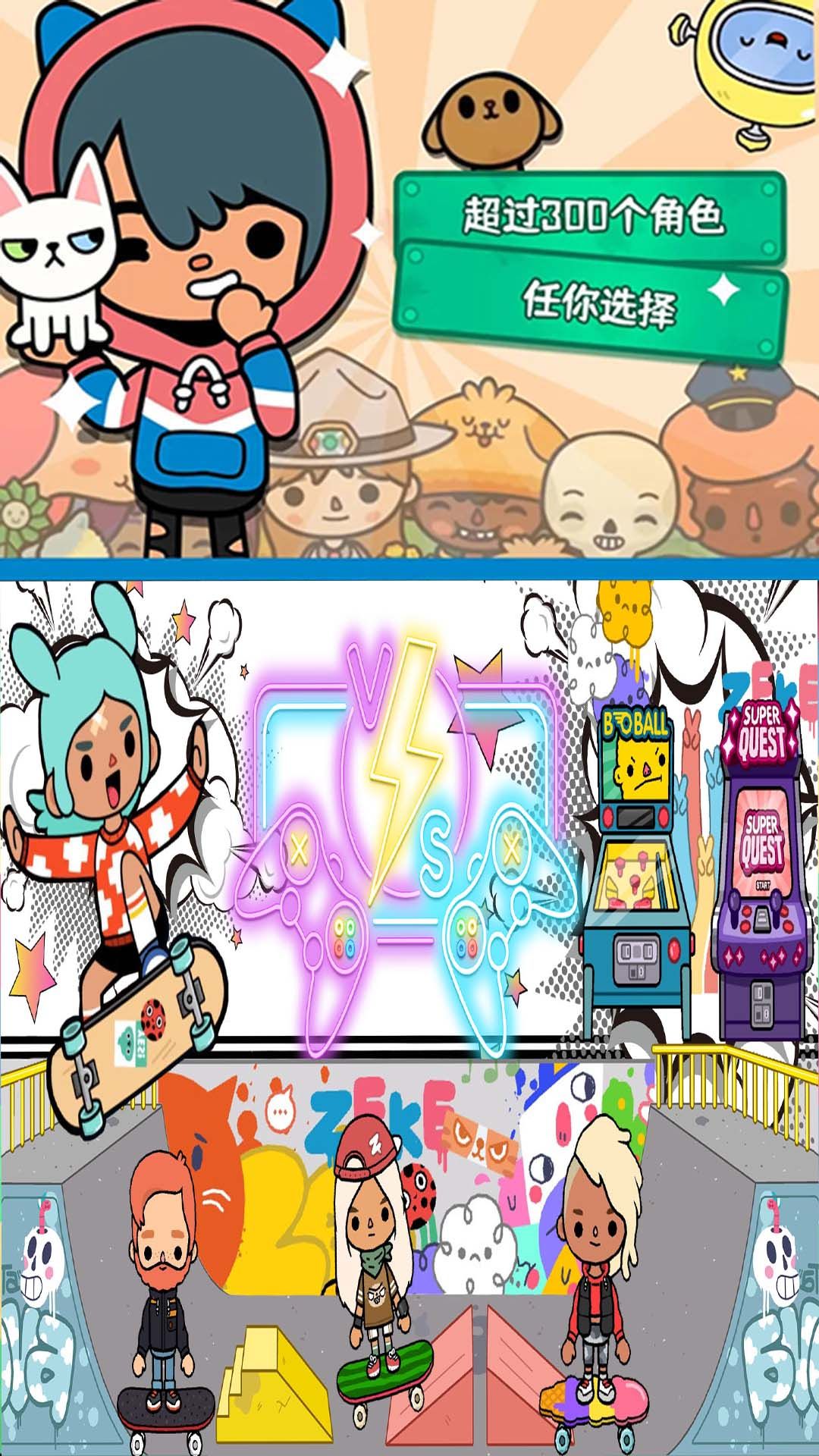 托卡世界家庭生活截图