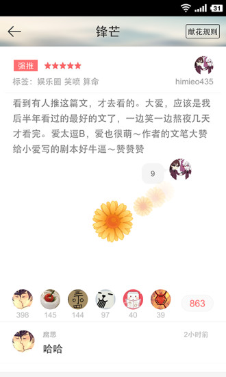 同人小说截图 同人小说截图