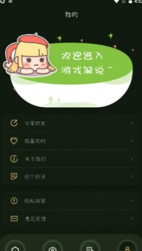 33游戏攻略截图