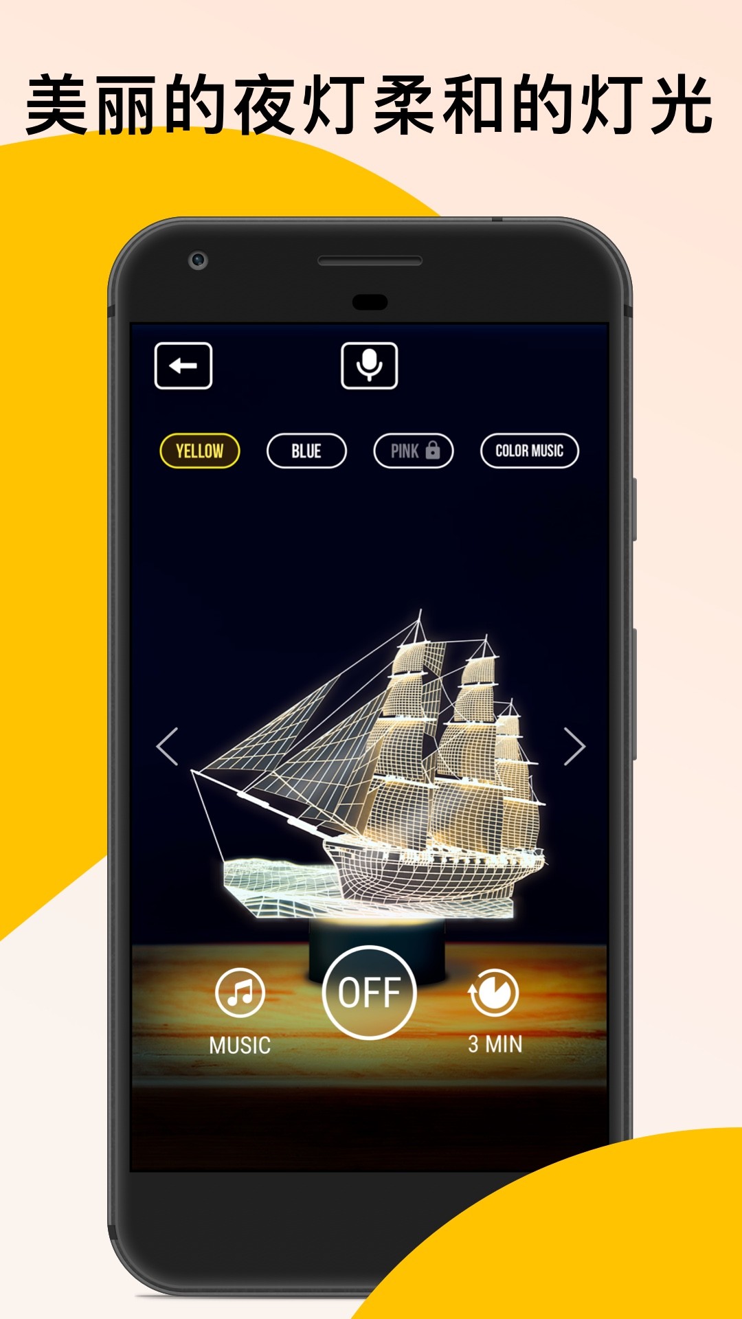 柔光小夜灯截图 柔光小夜灯截图