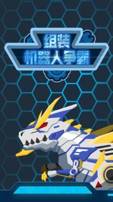 组装机器人争霸截图 组装机器人争霸截图