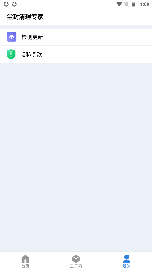 尘封清理专家截图 尘封清理专家截图