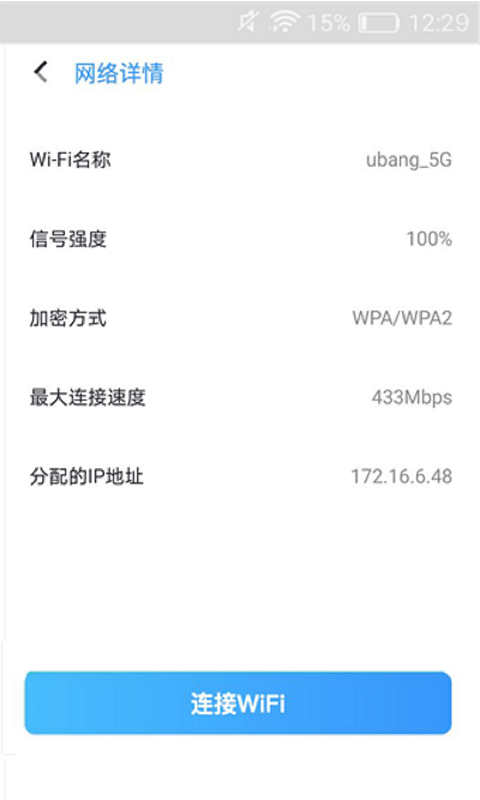 灵鸟wifi助手截图