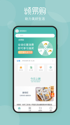 颂易购截图 颂易购截图