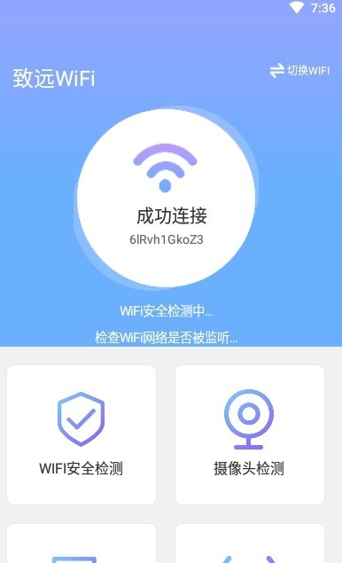 致远WiFi截图 致远WiFi截图