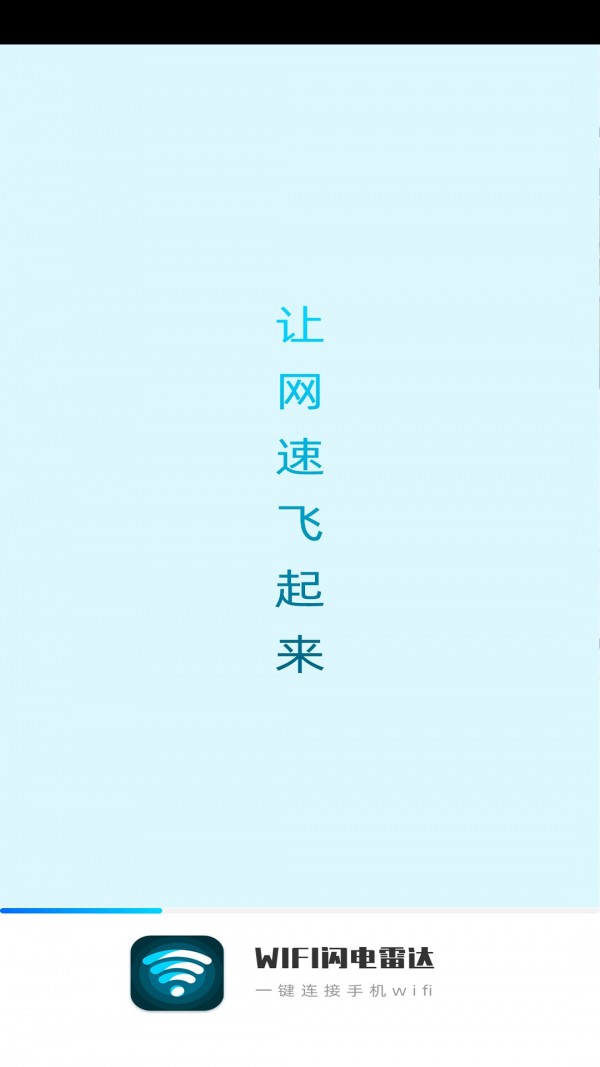 WIFI闪电雷达截图