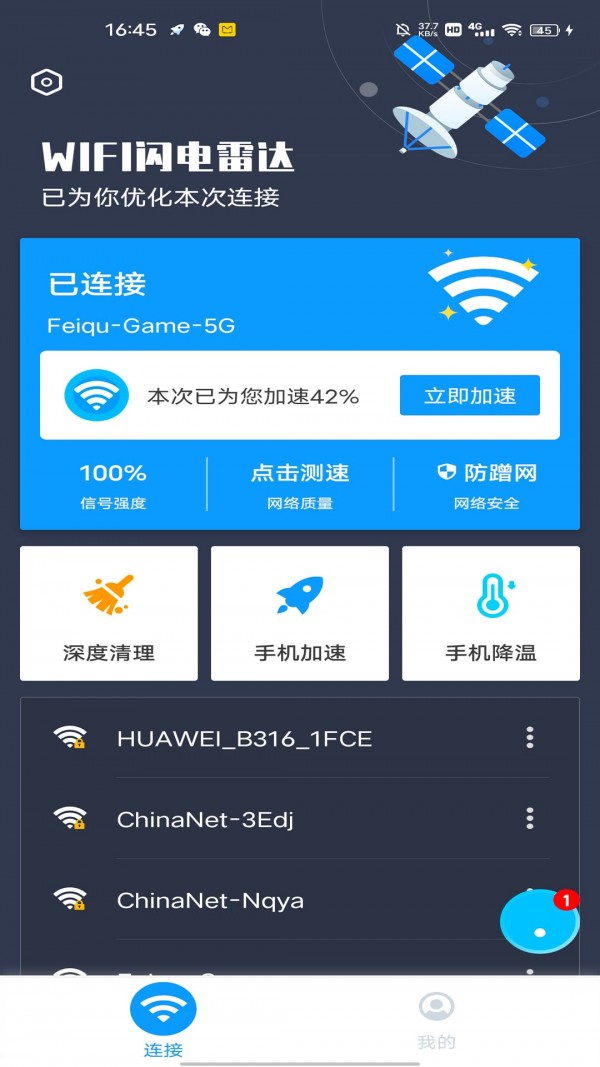WIFI闪电雷达截图