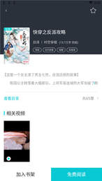 随阅小说截图 随阅小说截图