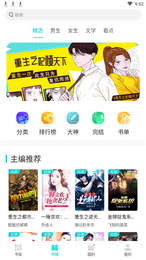 随阅小说截图 随阅小说截图