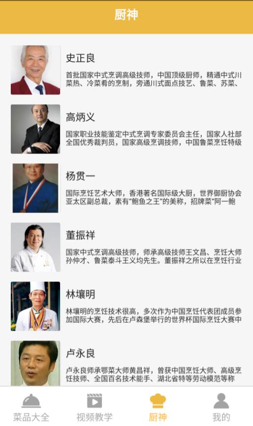 美味菜谱大全截图 美味菜谱大全截图