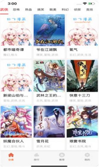 xiuxiumh漫画截图 xiuxiumh漫画截图