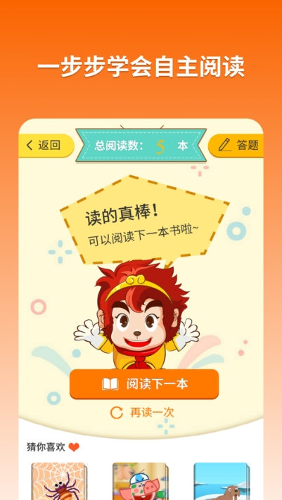 悟空阅读截图 悟空阅读截图