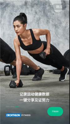 迪卡侬运动截图 迪卡侬运动截图