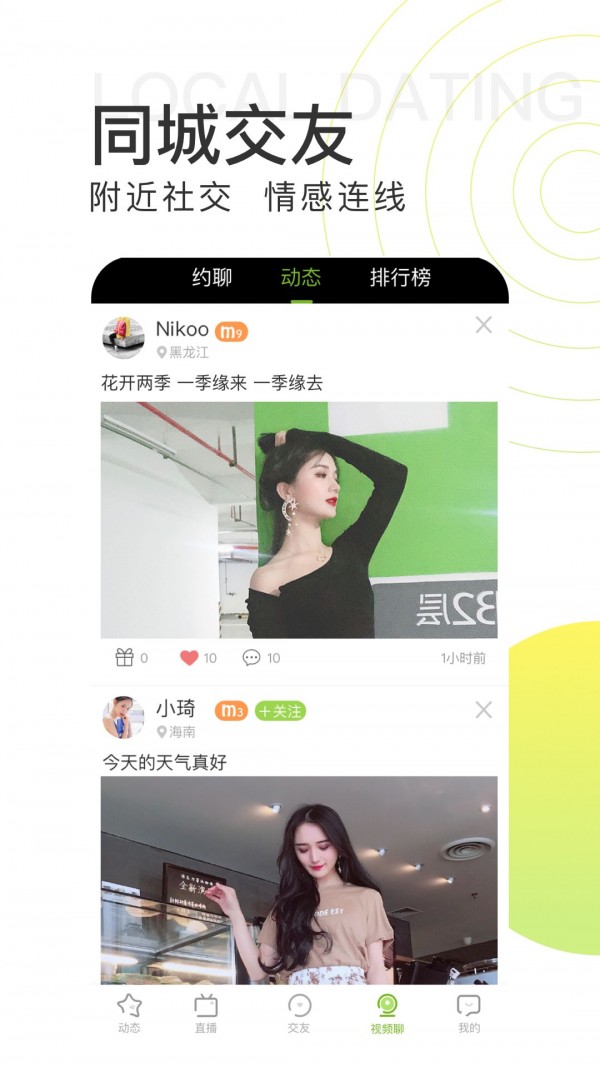 青柠直播免费完整版截图 青柠直播免费完整版截图