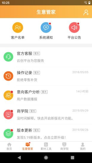 百e云创截图 百e云创截图