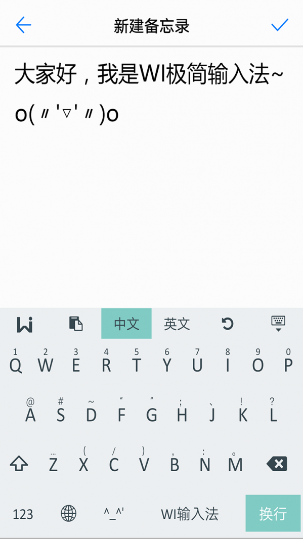 WI极简输入法截图 WI极简输入法截图