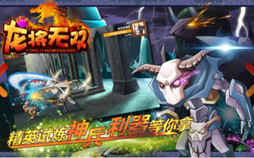龙将无双截图 龙将无双截图