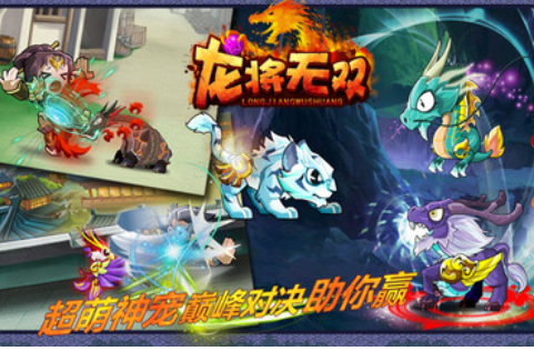 龙将无双截图 龙将无双截图