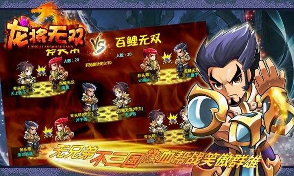 龙将无双截图 龙将无双截图