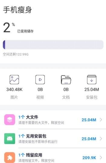 木瓜清理截图 木瓜清理截图