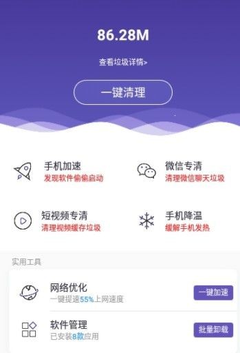 木瓜清理截图 木瓜清理截图