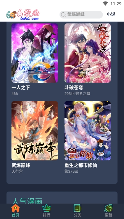 6漫画免费阅读截图 6漫画免费阅读截图