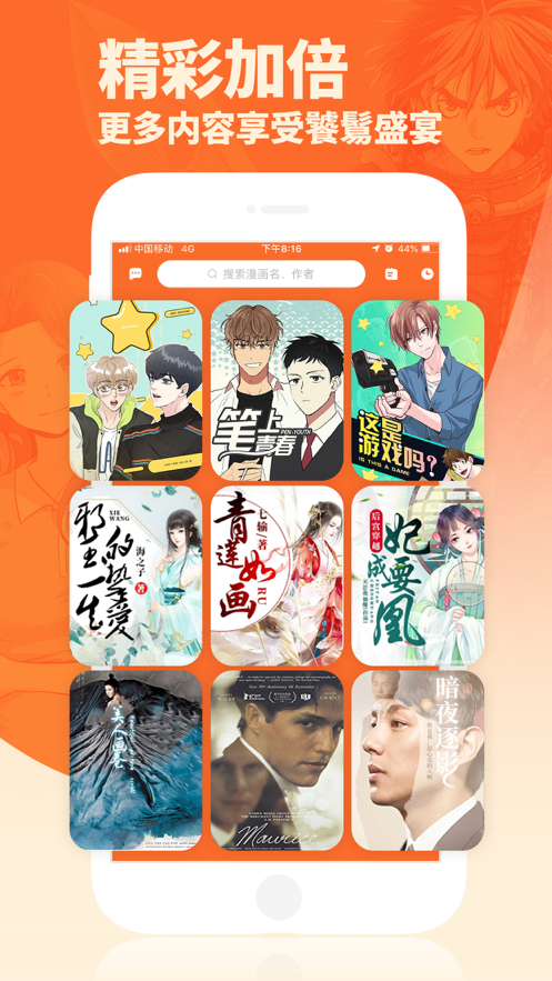 番木瓜漫画免费野画集截图