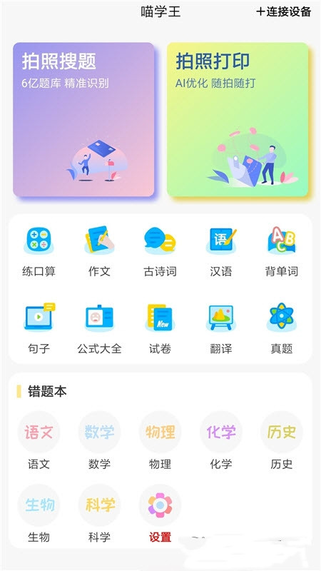 喵学王截图 喵学王截图
