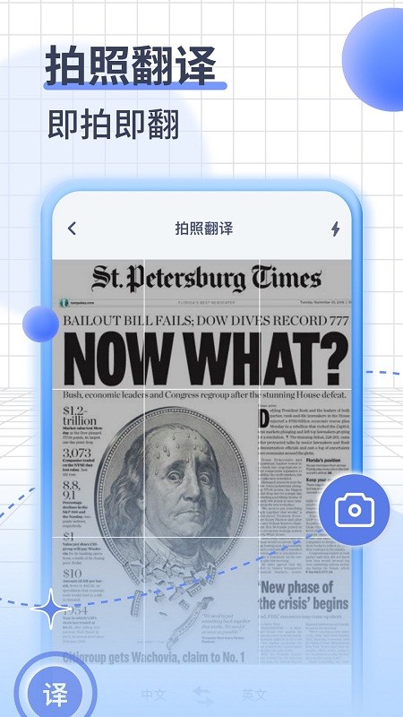 英语语音翻译截图 英语语音翻译截图