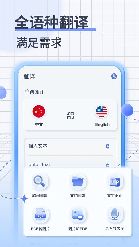 英语语音翻译截图 英语语音翻译截图