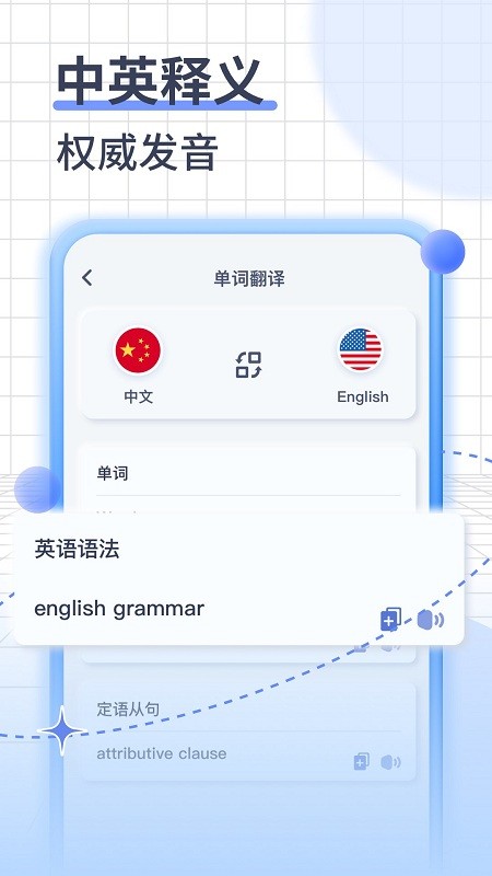 英语语音翻译截图 英语语音翻译截图