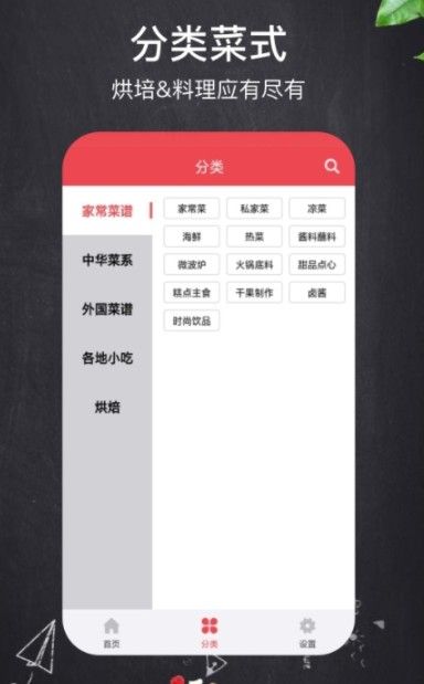 家乡家常菜截图 家乡家常菜截图