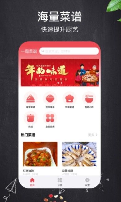 家乡家常菜截图 家乡家常菜截图