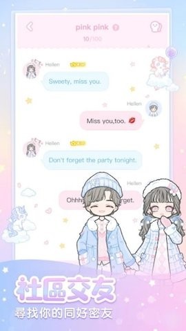 粉系少女换装截图 粉系少女换装截图