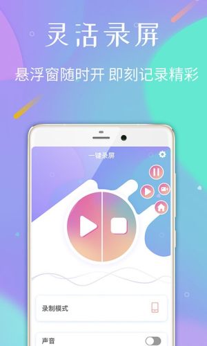口袋录屏专家截图 口袋录屏专家截图