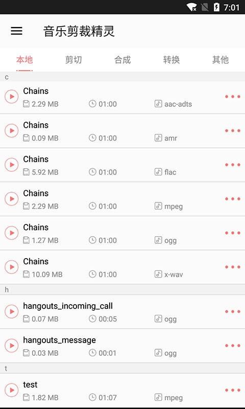 音乐剪裁精灵截图 音乐剪裁精灵截图