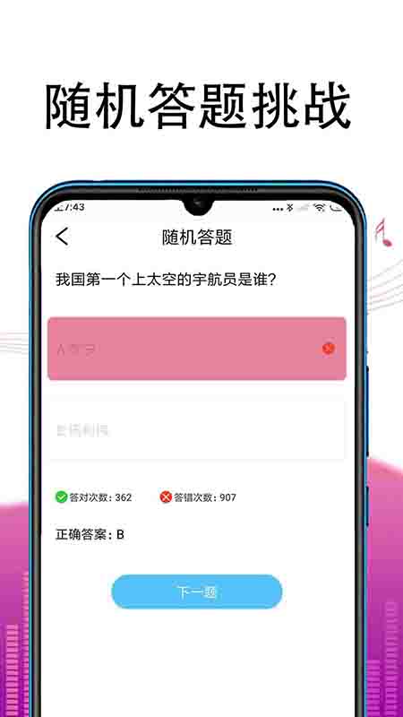 冲题高手截图 冲题高手截图