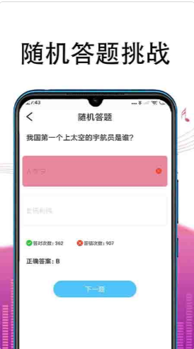 冲题高手截图 冲题高手截图