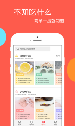 天天美食乐怀截图 天天美食乐怀截图