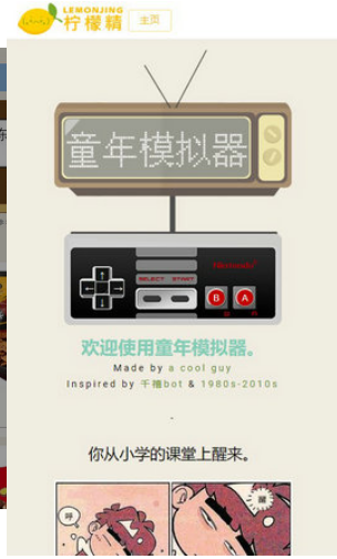 童年模拟器截图 童年模拟器截图