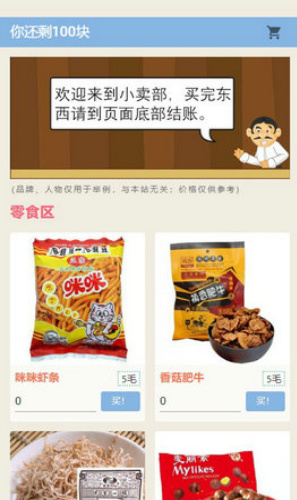 童年模拟器截图 童年模拟器截图