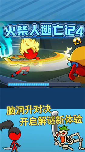 火柴人逃亡记4截图