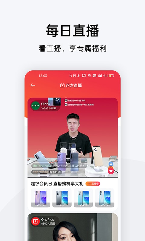 欢太商城截图 欢太商城截图